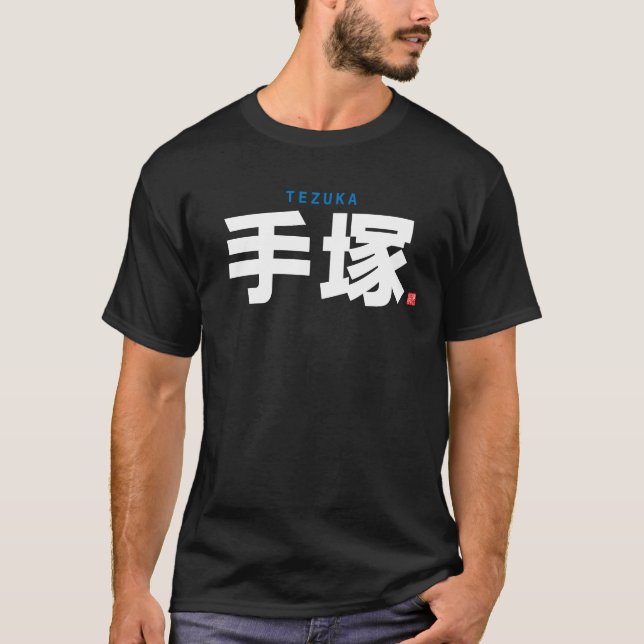 Familienname Kanji - Tezuka - T-Shirt (Vorderseite)