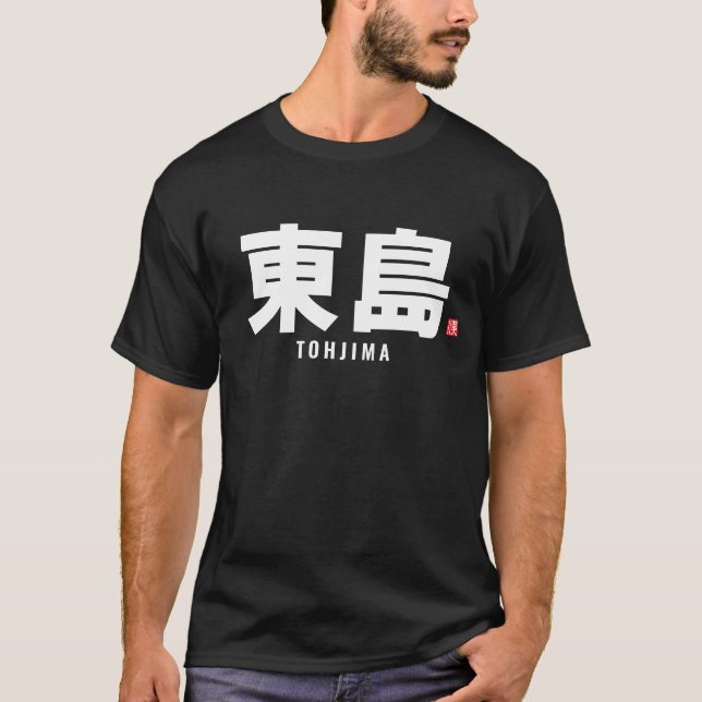 Familienname Kanji - Tohjima T-Shirt (Vorderseite)