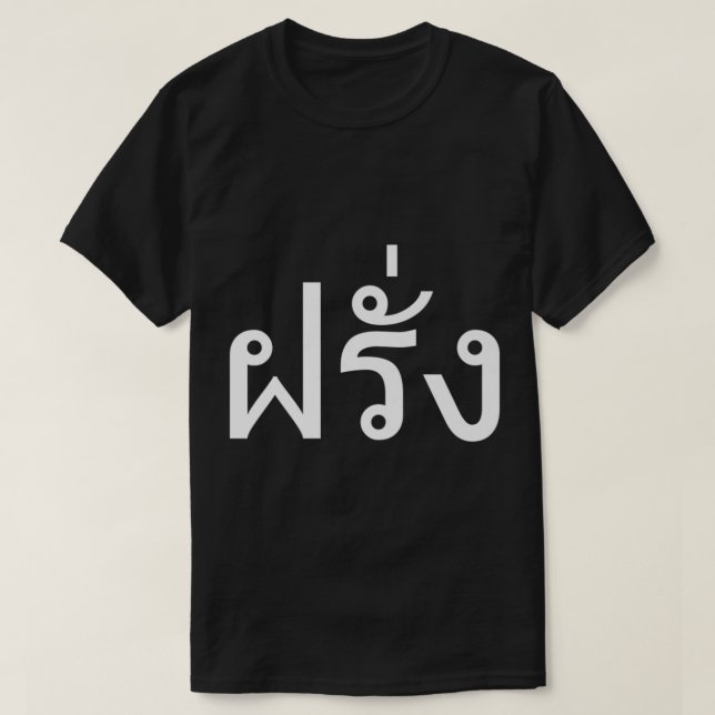 Farang Falang Thai Ausländer in Thailand Premium T-Shirt (Design vorne)