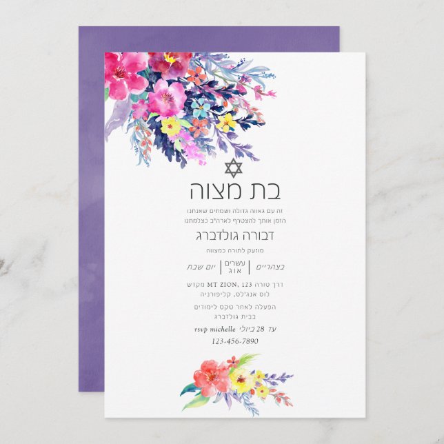 Farbenfrohe Flora Bat Mitzvah Einladung (Vorne/Hinten)