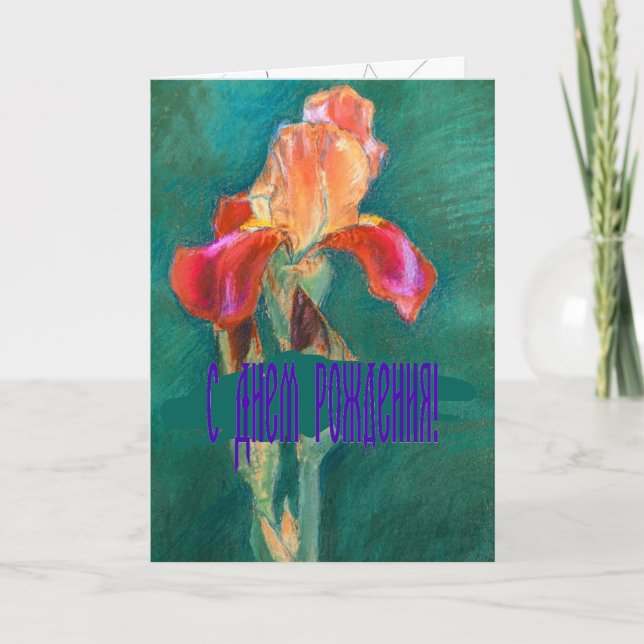 Farbenfrohe Iris-Blume Karte (Vorderseite)