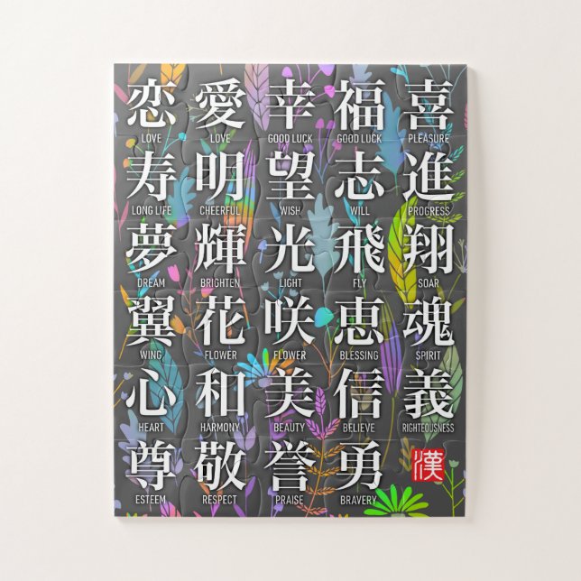 Farbenfrohe Kanji Worte der Hoffnung und des Joy D Puzzle (Vertikal)