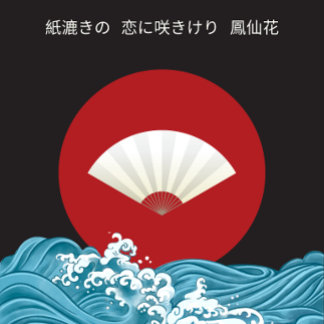 Farbiges Inspiriertes japanisches Notebook (Leere) Notizbuch