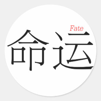 FATE (ming'yun) in chinesischen Zeichen Runder Aufkleber