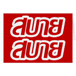 Feelin "Good"-Hersteller Sabai Sabai in thailändis