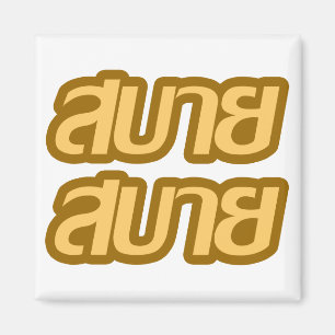 Feelin "Good"-Hersteller Sabai Sabai in thailändis Magnet