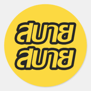 Feelin "Good"-Hersteller Sabai Sabai in thailändis Runder Aufkleber