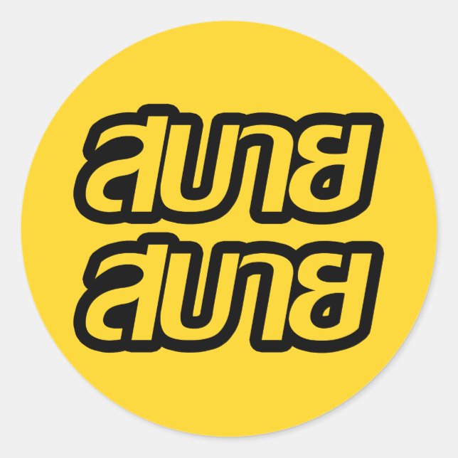 Feelin "Good"-Hersteller Sabai Sabai in thailändis Runder Aufkleber (Vorderseite)