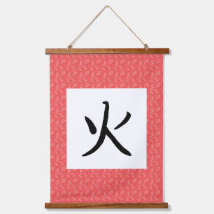 Feuer Kanji Schriftrolle Wandteppich Mit Holzrahmen