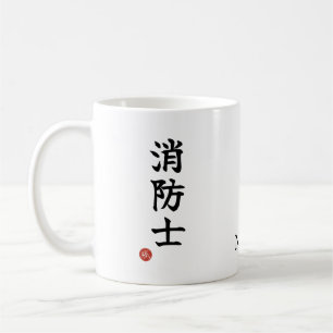 Feuerwehrmann (Shoboshi) Japanische Kanji Tasse