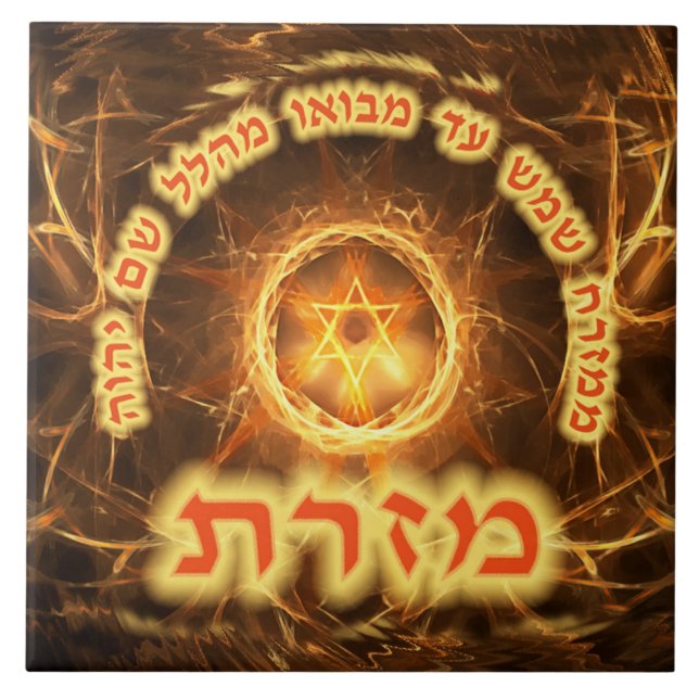 Fiery Fractal Mizrach Fliese (Vorderseite)