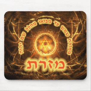 Fiery Fractal Mizrach Mousepad
