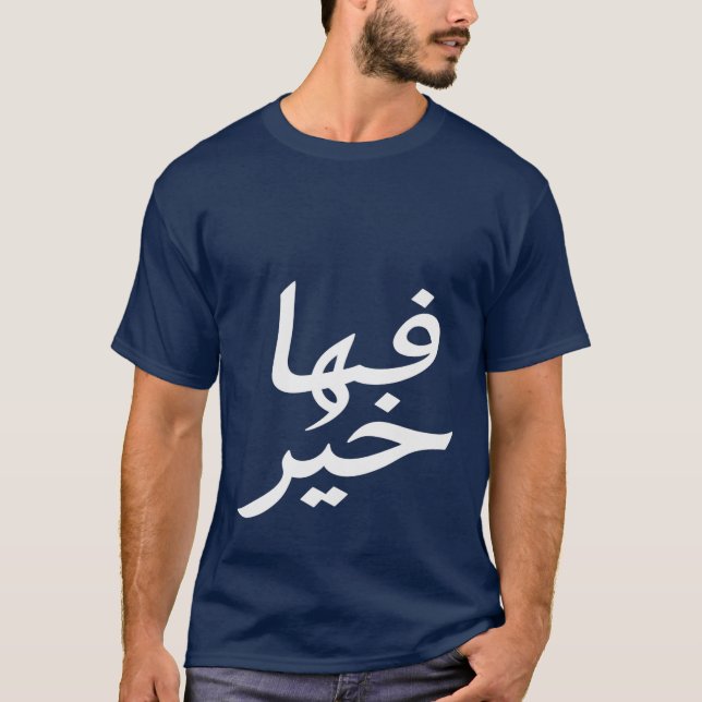 Fiha Khair - Segnungen im Stil T-Shirt (Vorderseite)