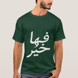 Fiha Khair - Segnungen im Stil T-Shirt