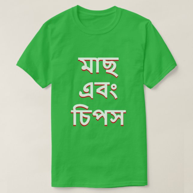 Fisch und Pommes frites in Bengali (মা ছ বং চি প স T-Shirt (Design vorne)