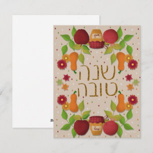 Flache Rosch-Haschana-Karte, 4,25" x 5,5", Papier: Feiertagskarte