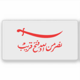 Flag of the Omani Empire (1698–1856), Tanzania Aufkleber