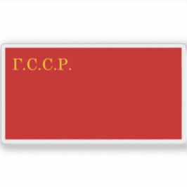 Flagge der Sozialistischen Republik Galicien Aufkleber