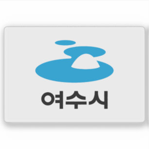 Flagge der Stadt Yeosu, Südkorea Aufkleber