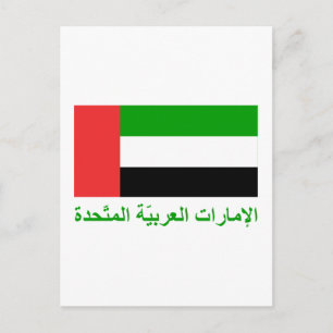 Flagge der Vereinigten Arabischen Emirate mit Name Postkarte