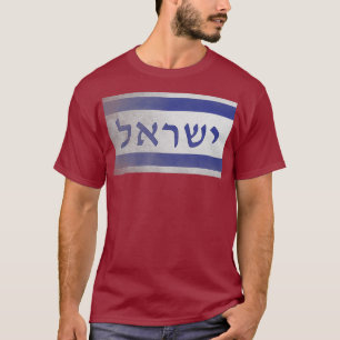 Flagge Israels mit dem Wort Israel auf Hebräisch T-Shirt