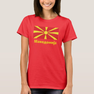 Flagge Mazedoniens М к е д н а о и ја T-Shirt
