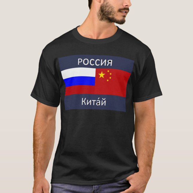Flagge von Russland - Flagge der China T-Shirt (Vorderseite)
