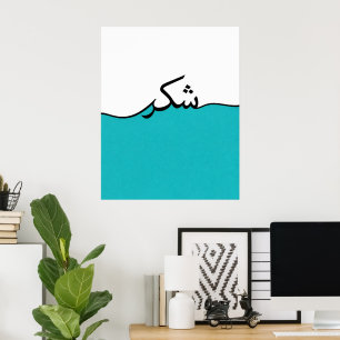 Fließender arabischer Dank Minimalistischer Wanddr Poster