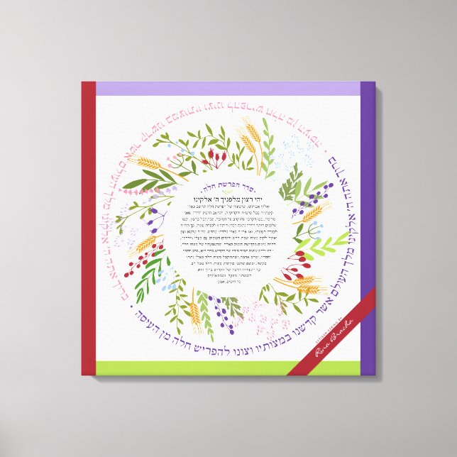 Floral Quirky Name+Yehi Ratzon Challah Bracha Leinwanddruck (Vorderseite)