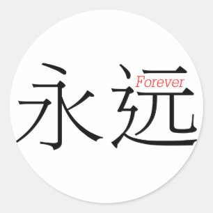FOREVER (yong'yuan) in chinesischen Schriftzeichen Runder Aufkleber