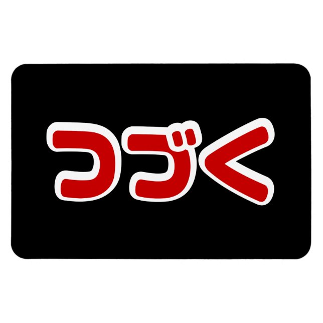 Fortsetzung つ づ der japanischen Sprache く Katakana Magnet (Horizontal)