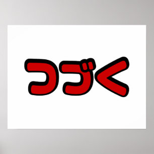 Fortsetzung つ づ der japanischen Sprache く Katakana Poster