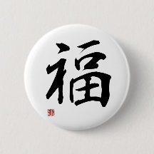 Fortune - Japanese Kanji