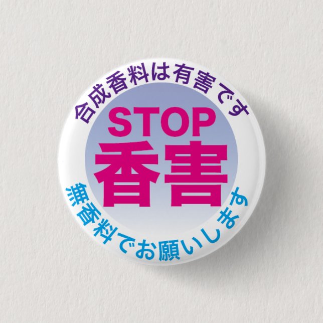 Fragrance Free badge1 Button (Vorderseite)