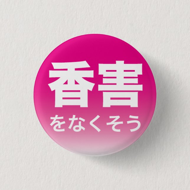 Fragrance Free badge3 Button (Vorderseite)