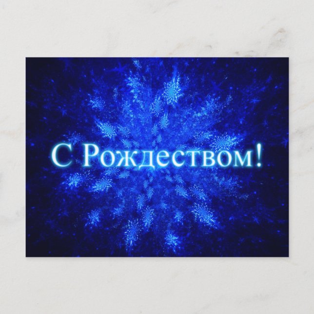 Fraktal Snowburst - S Rozhdestvom Postkarte (Vorderseite)