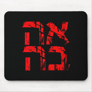 Frauenliebe Hebräischer Israelischer Stil Ahava Va Mousepad