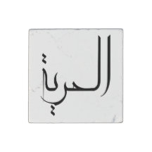 Freedom arabic kalligraphy