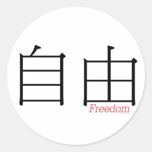 FREEDOM (zi'you) in chinesischen Schriftzeichen Runder Aufkleber