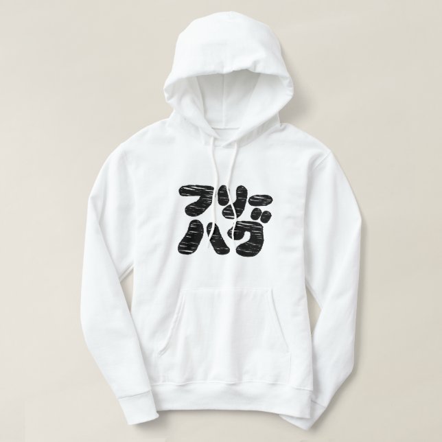 FREIE HUGS フ ハ グ ~ Japanisch Katakana Hoodie (Design vorne)