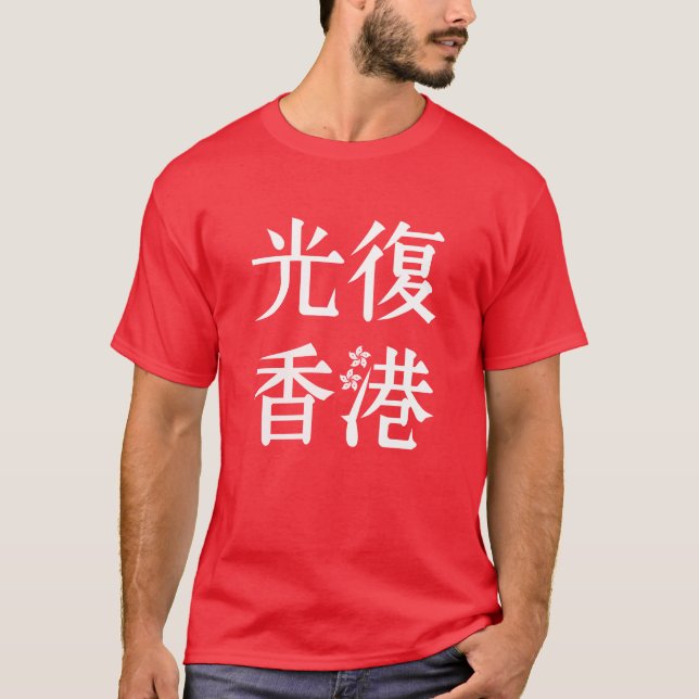 Freies Hongkong - 光 復 香 港 T-Shirt (Vorderseite)