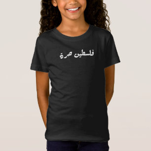 Freies Palästina auf Arabisch - ف ل س ط ي ح ن ر ة T-Shirt