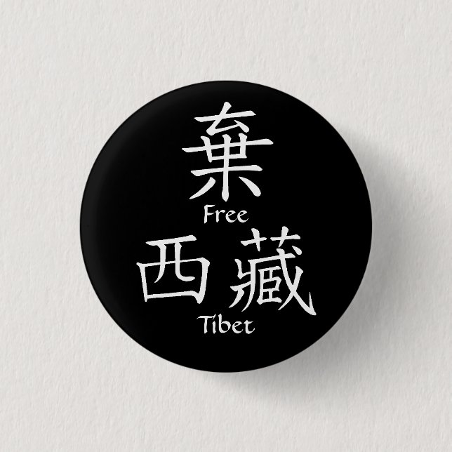 Freies Tibet (chinesische Übersetzung) Button (Vorderseite)