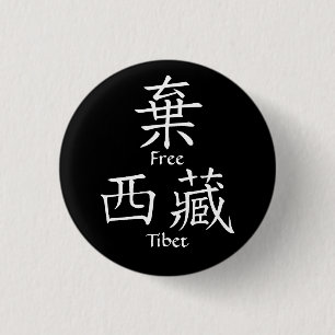 Freies Tibet (chinesische Übersetzung) Button
