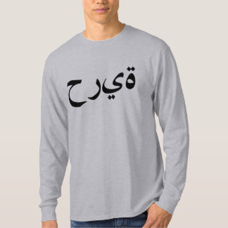 Freiheits-Shirt T-Shirt