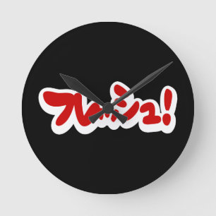 Fresh Japanese フレッシュ! Runde Wanduhr