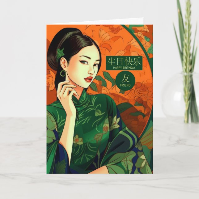 Freundinnen Chinesische Charaktere und Englisch Ge Karte (Vorderseite)