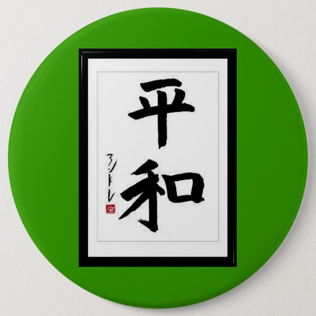 Frieden in den japanischen Kanjicharakteren Button (Vorderseite)