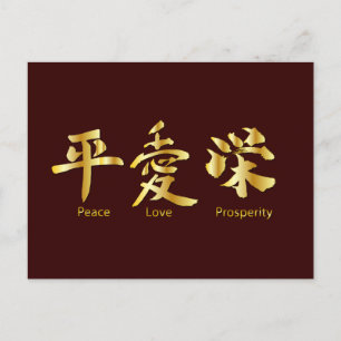 Frieden, Liebe, Wohlstand Postkarte