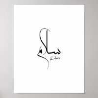 Frieden Minimalistische arabische Kalligrafie س ل